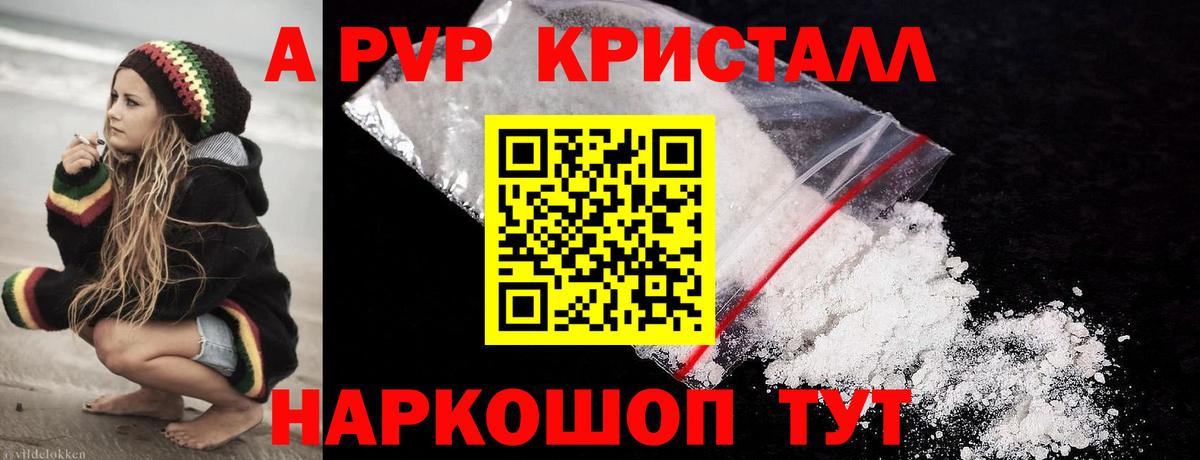 Alfa_PVP Crystall Кашира