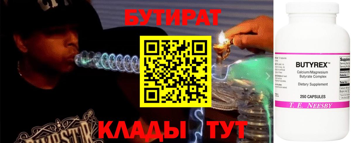 БУТИРАТ  Вход с VPN  Кашира  Бутират оксана 