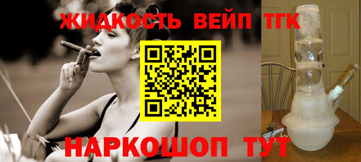 ТГК жижа Кашира